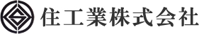 住工業株式会社